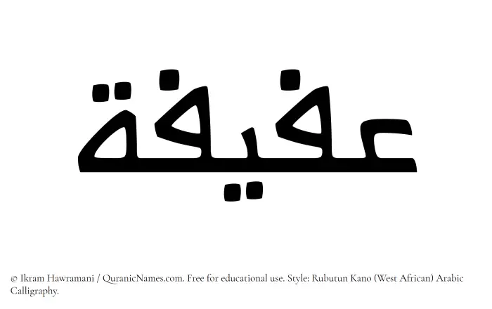 The Muslim name Afifa written in Rubutun Kano calligraphic script