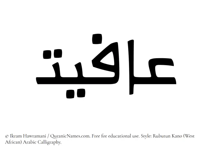 The Muslim name Afiyat written in Rubutun Kano calligraphic script