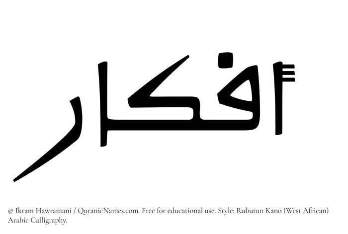 The Muslim name Afkar written in Rubutun Kano calligraphic script