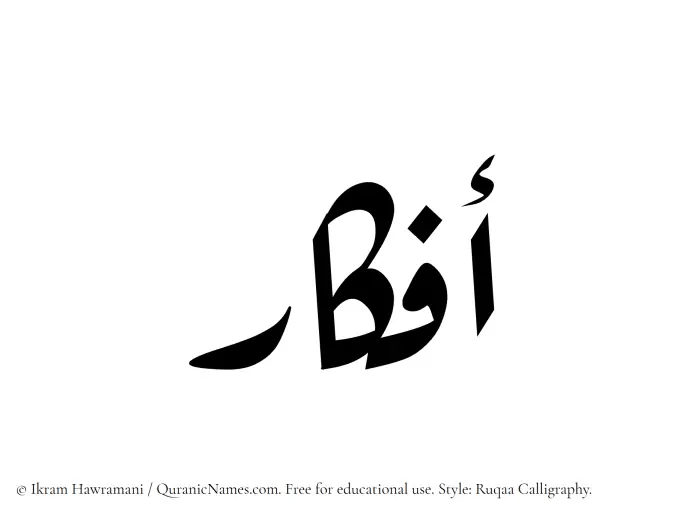 The Muslim name Afkar written in Ruqaa calligraphic script