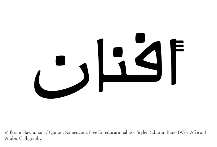 The Muslim name Afnan written in Rubutun Kano calligraphic script