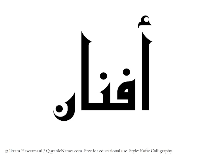 The Muslim name Afnan written in Kufi/Kufic calligraphic script