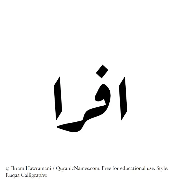 The Muslim name Afra written in Ruqaa calligraphic script