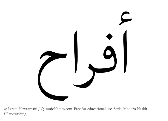 The Muslim name Afrah written in naskh script