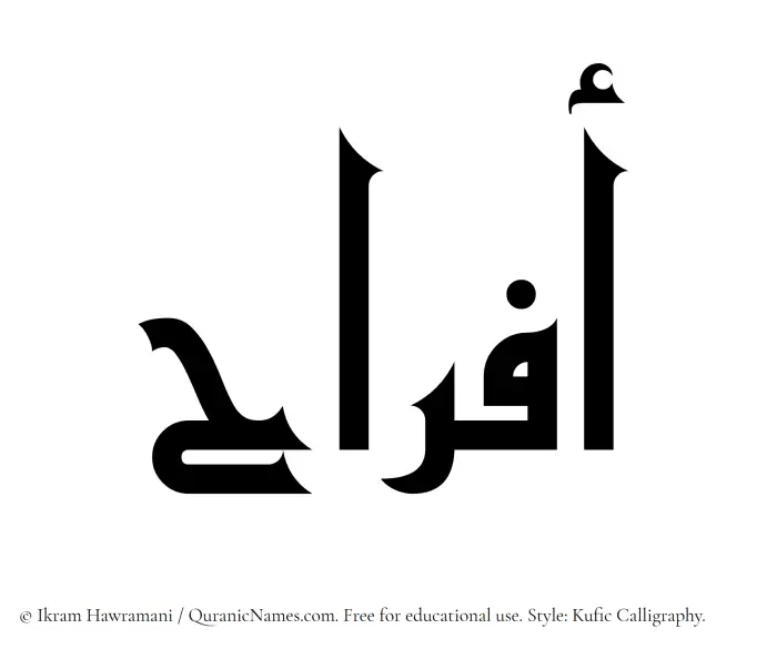 The Muslim name Afrah written in Kufi/Kufic calligraphic script