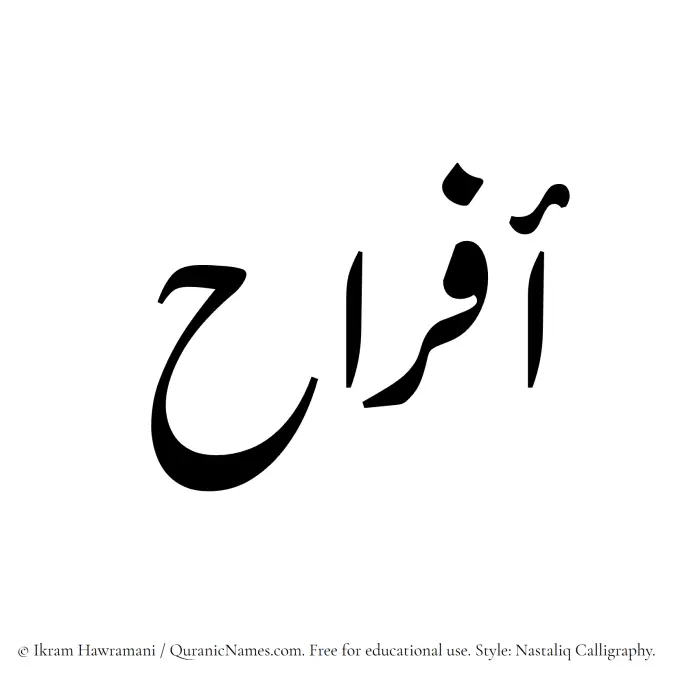 The Muslim name word Afrah written in Nastaliq calligraphic script