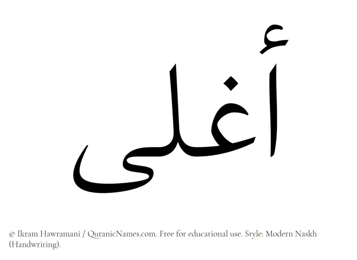 The Muslim name Aghla written in naskh script