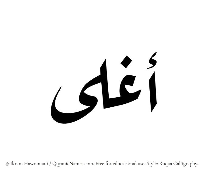 The Muslim name Aghla written in Ruqaa calligraphic script