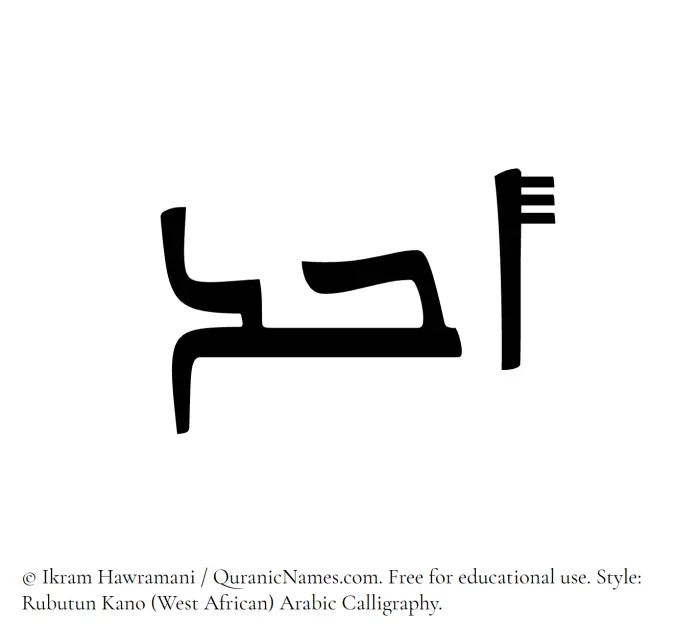 The Muslim name Ahad written in Rubutun Kano calligraphic script