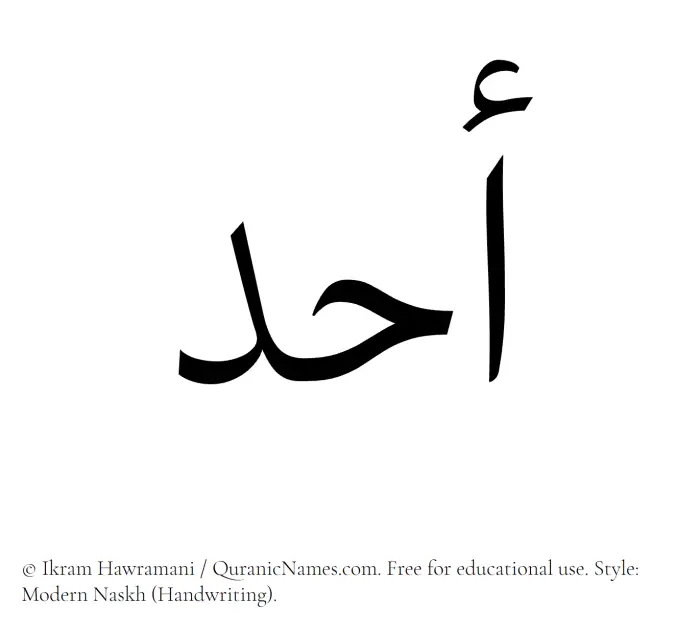 The Muslim name Ahad written in naskh script