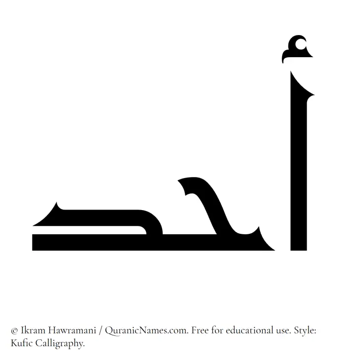 The Muslim name Ahad written in Kufi/Kufic calligraphic script