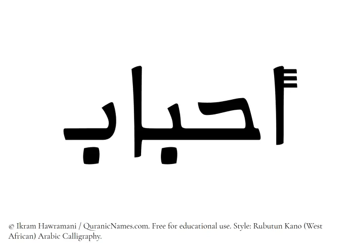 The Muslim name Ahbab written in Rubutun Kano calligraphic script