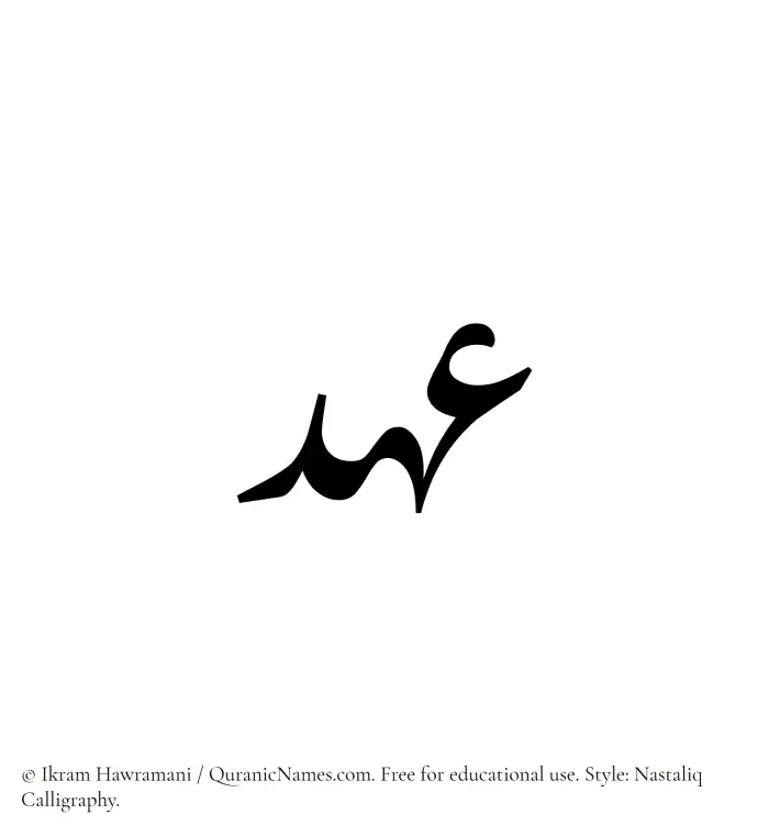 The Muslim name word Ahd written in Nastaliq calligraphic script