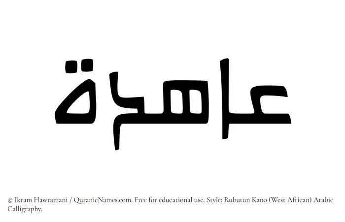 The Muslim name Ahida written in Rubutun Kano calligraphic script