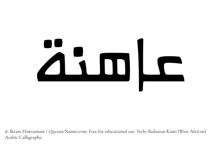 The Muslim name Ahina written in Rubutun Kano calligraphic script