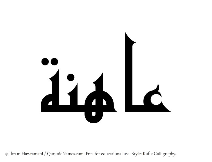 The Muslim name Ahina written in Kufi/Kufic calligraphic script