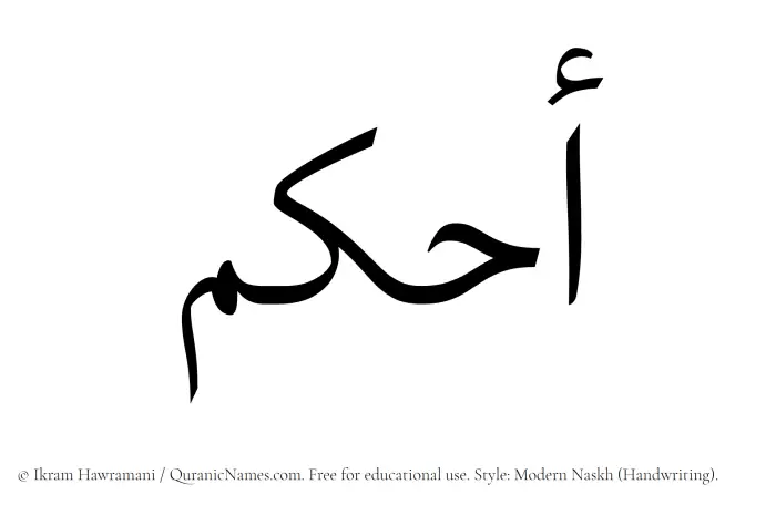 The Muslim name Ahkam written in naskh script