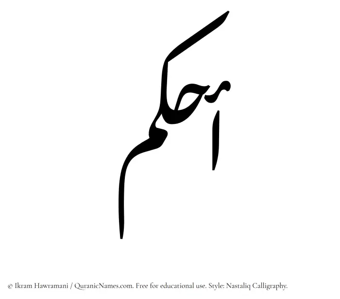 The Muslim name word Ahkam written in Nastaliq calligraphic script