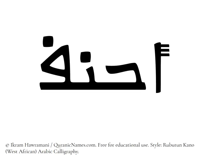 The Muslim name Ahnaf written in Rubutun Kano calligraphic script
