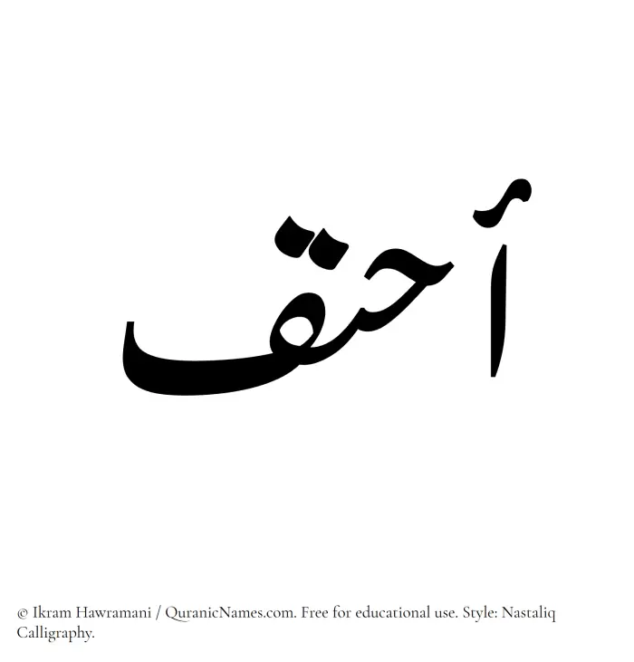 The Muslim name word Ahnaf written in Nastaliq calligraphic script