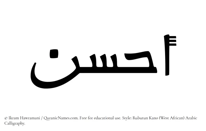 The Muslim name Ahsan written in Rubutun Kano calligraphic script