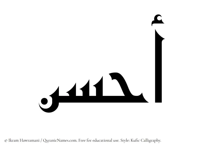 The Muslim name Ahsan written in Kufi/Kufic calligraphic script