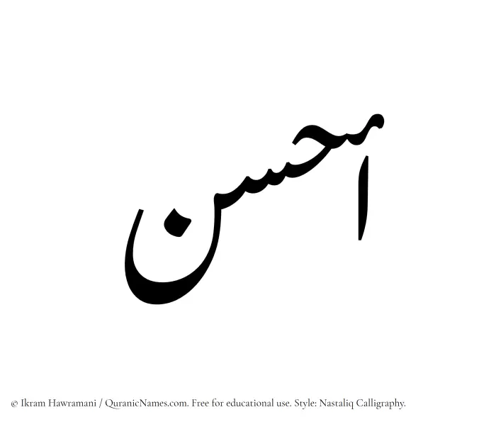 The Muslim name word Ahsan written in Nastaliq calligraphic script