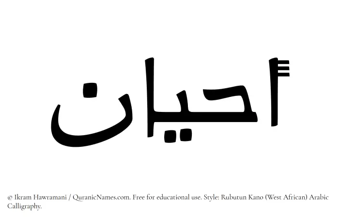 The Muslim name Ahyan written in Rubutun Kano calligraphic script