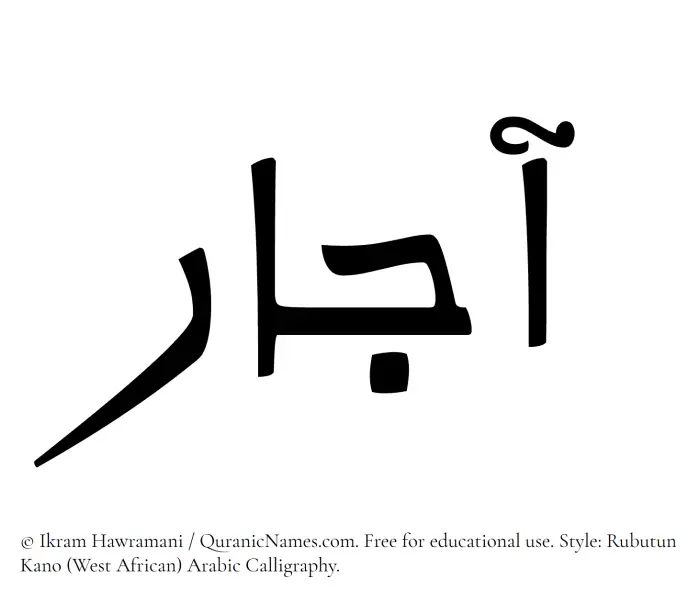 The Muslim name Ajaar written in Rubutun Kano calligraphic script