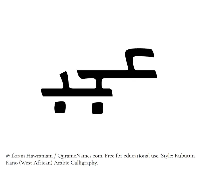 The Muslim name Ajab written in Rubutun Kano calligraphic script