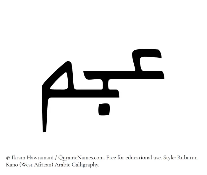 The Muslim name Ajam written in Rubutun Kano calligraphic script