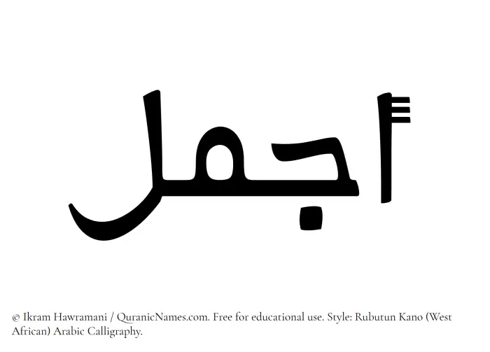 The Muslim name Ajmal written in Rubutun Kano calligraphic script