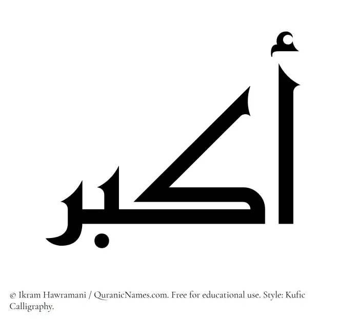 The Muslim name Akbar written in Kufi/Kufic calligraphic script