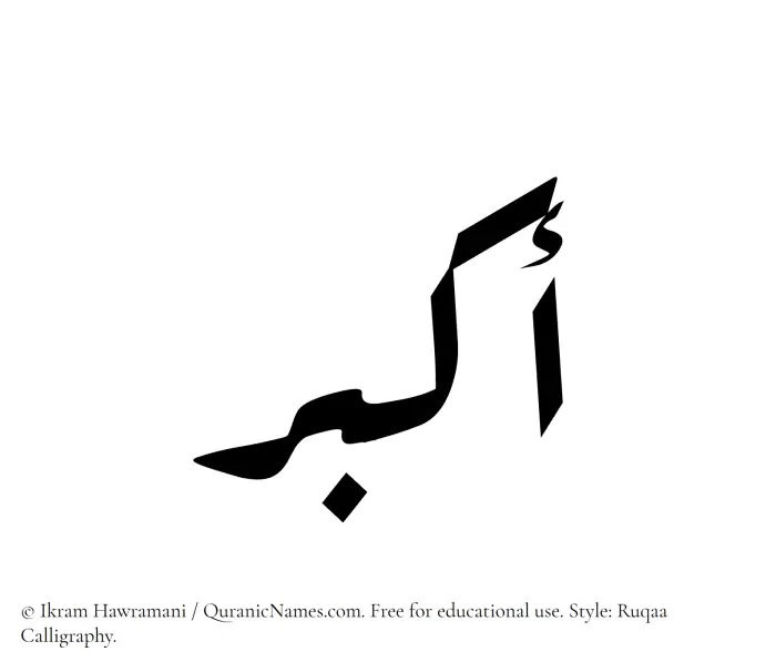 The Muslim name Akbar written in Ruqaa calligraphic script