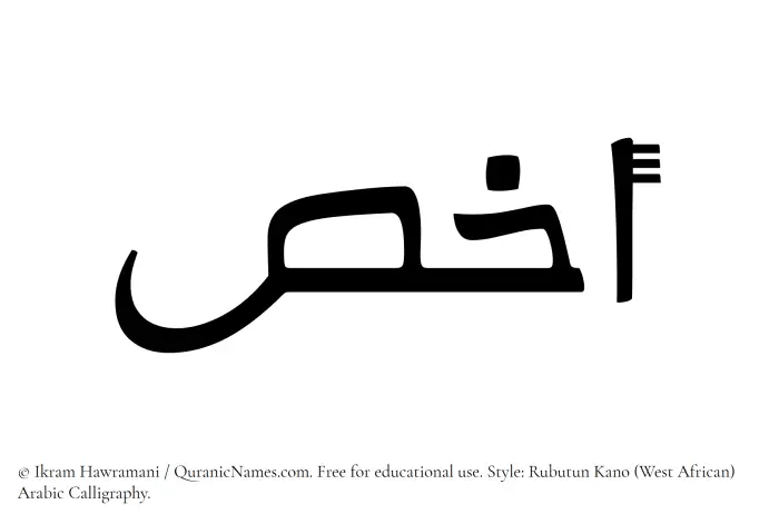 The Muslim name Akhas written in Rubutun Kano calligraphic script