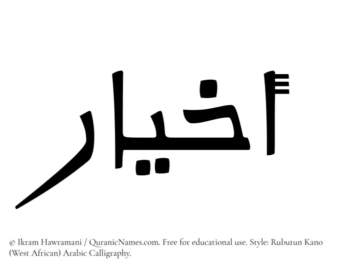 The Muslim name Akhyar written in Rubutun Kano calligraphic script