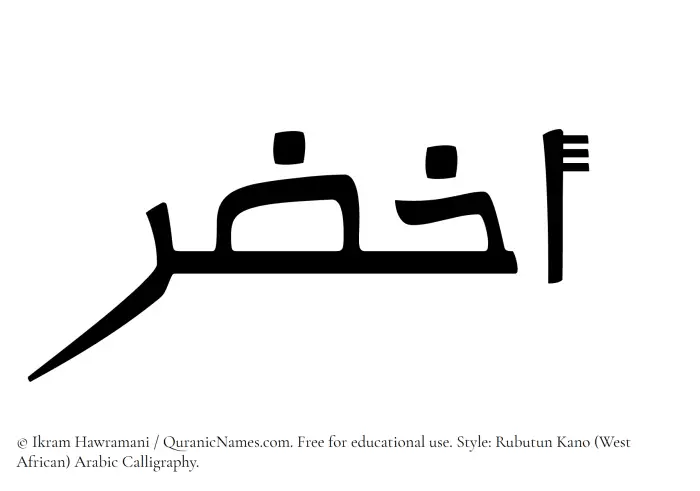 The Muslim name Akhzar written in Rubutun Kano calligraphic script