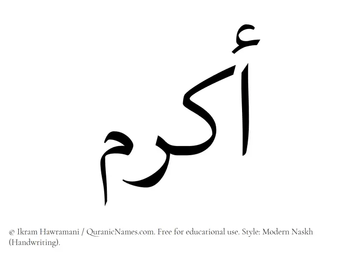 The Muslim name Akram written in naskh script