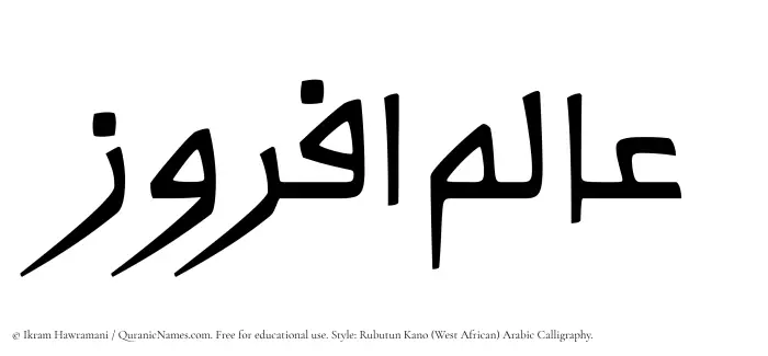 The Muslim name Alamafruz written in Rubutun Kano calligraphic script