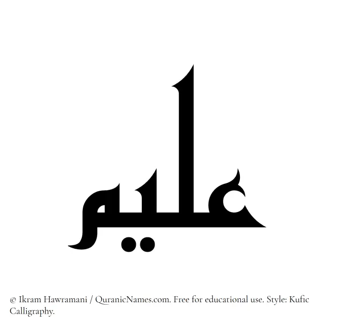 The Muslim name Aleem written in Kufi/Kufic calligraphic script