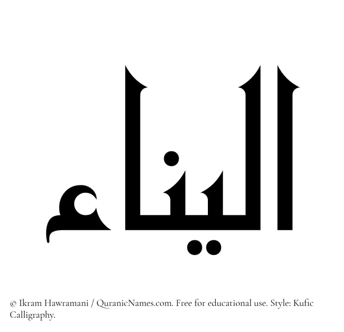 The Muslim name Aleena written in Kufi/Kufic calligraphic script