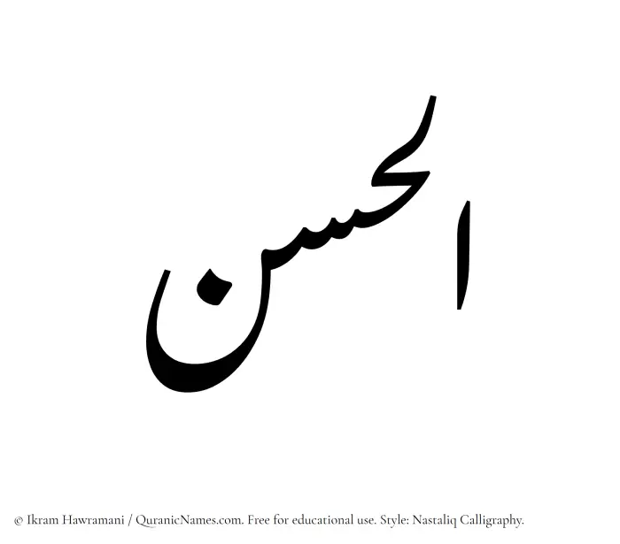 The Muslim name word Alhasan written in Nastaliq calligraphic script