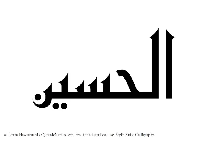 The Muslim name Alhusain written in Kufi/Kufic calligraphic script