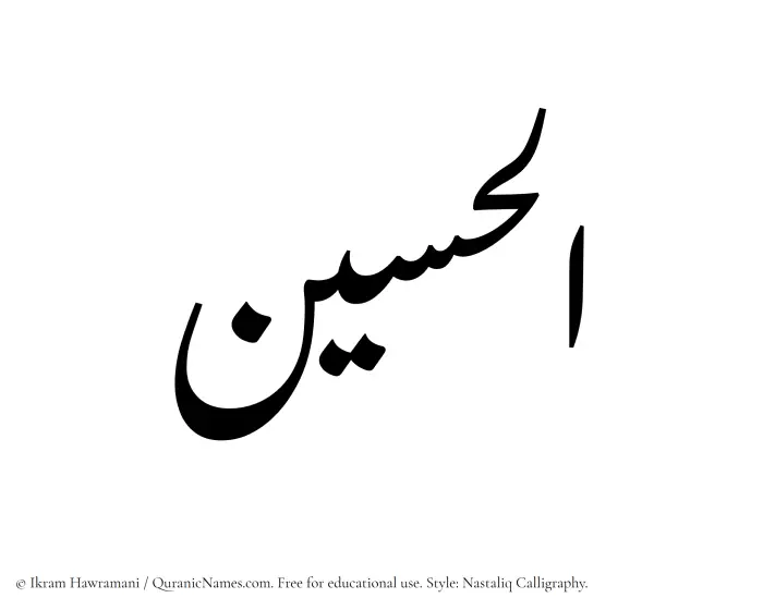 The Muslim name word Alhusain written in Nastaliq calligraphic script