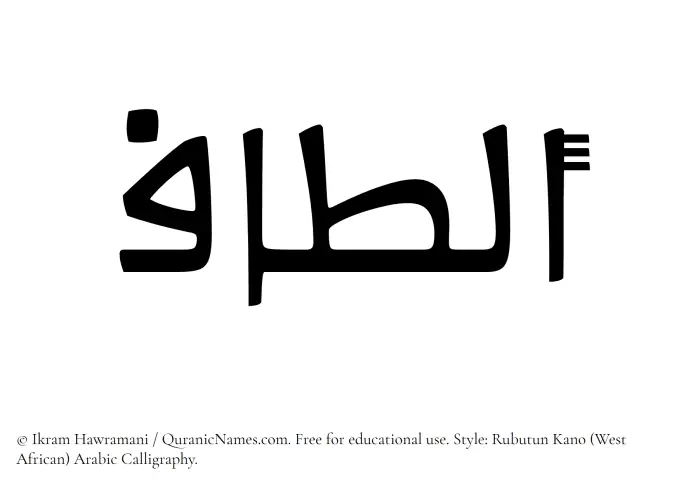The Muslim name Altaaf written in Rubutun Kano calligraphic script