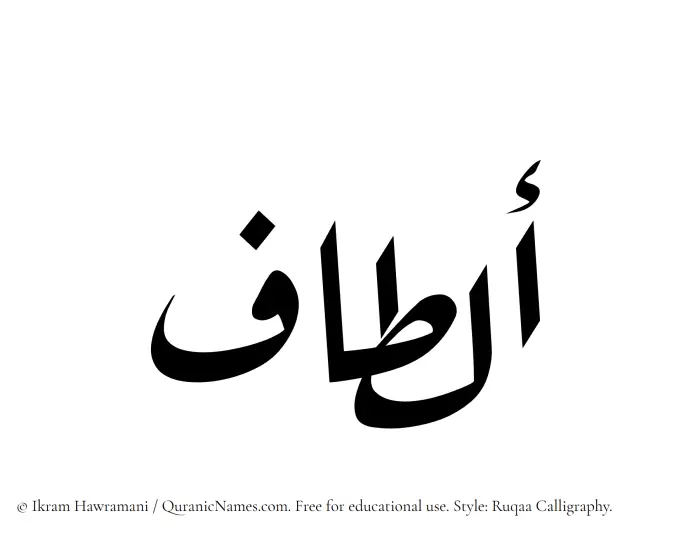 The Muslim name Altaaf written in Ruqaa calligraphic script