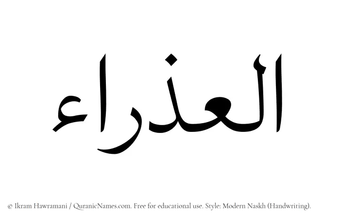 The Muslim name Aludra written in naskh script