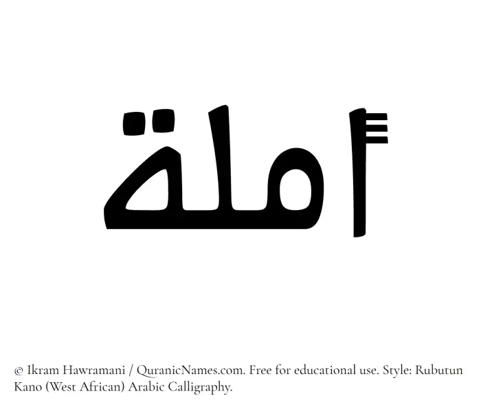 The Muslim name Amala written in Rubutun Kano calligraphic script