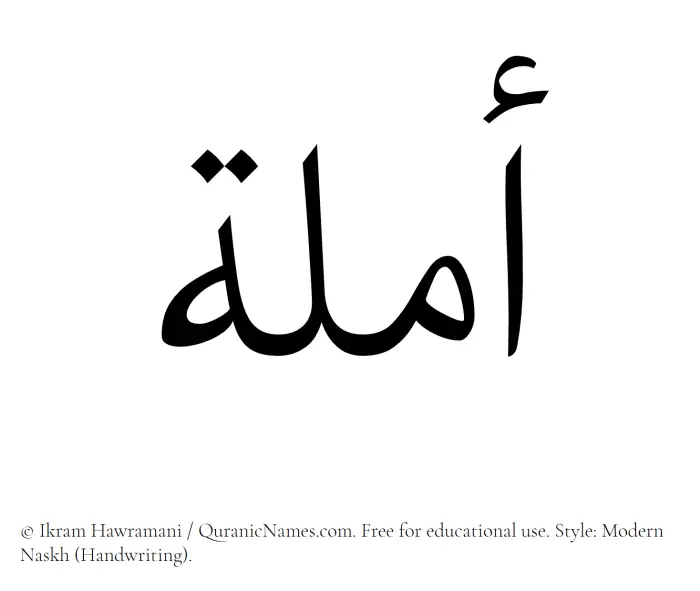 The Muslim name Amala written in naskh script