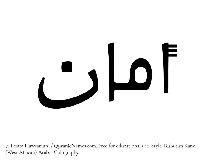 The Muslim name Aman written in Rubutun Kano calligraphic script